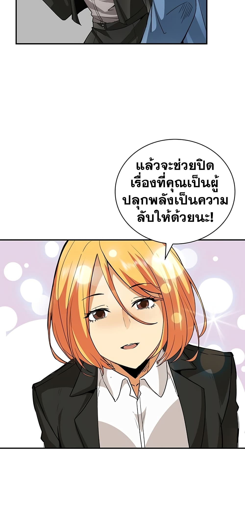 I Have an SSS-Rank Trait, But I Want a Normal Life 5-5