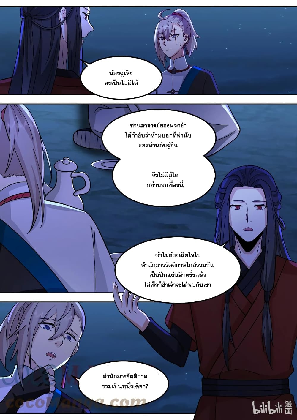 Martial God Asura 532-สำนักมารรัตติกาลรวมเป็นหนึ่งเดียว