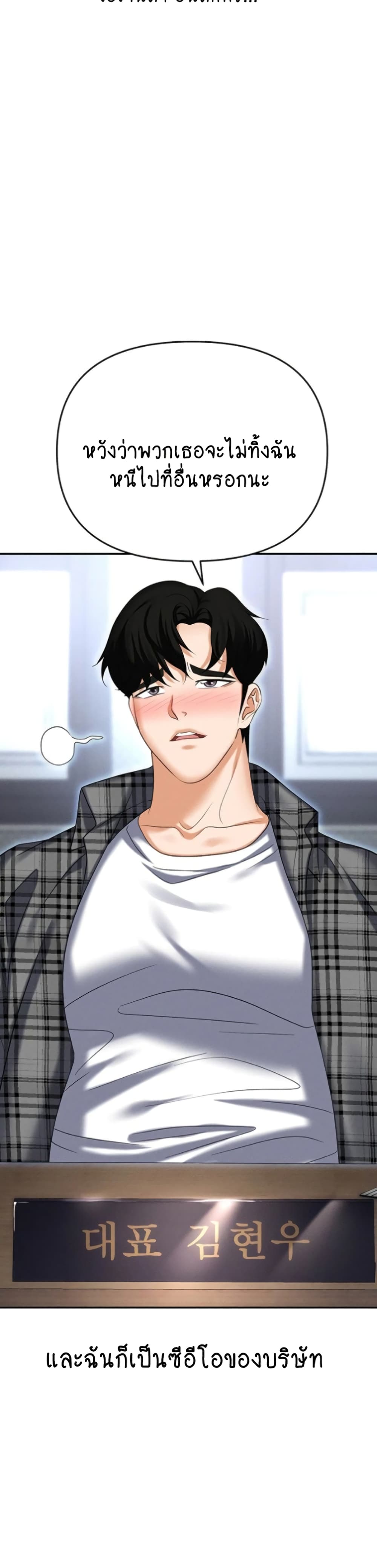 Trap 89-ตอนจบ