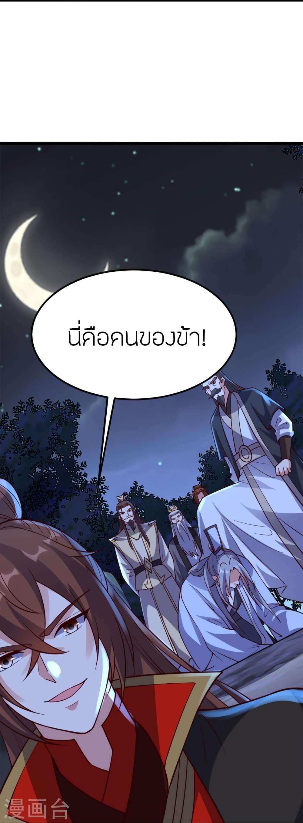 Banished Disciple's Counterattack จักรพรรดิเซียนยุทธ 405-405