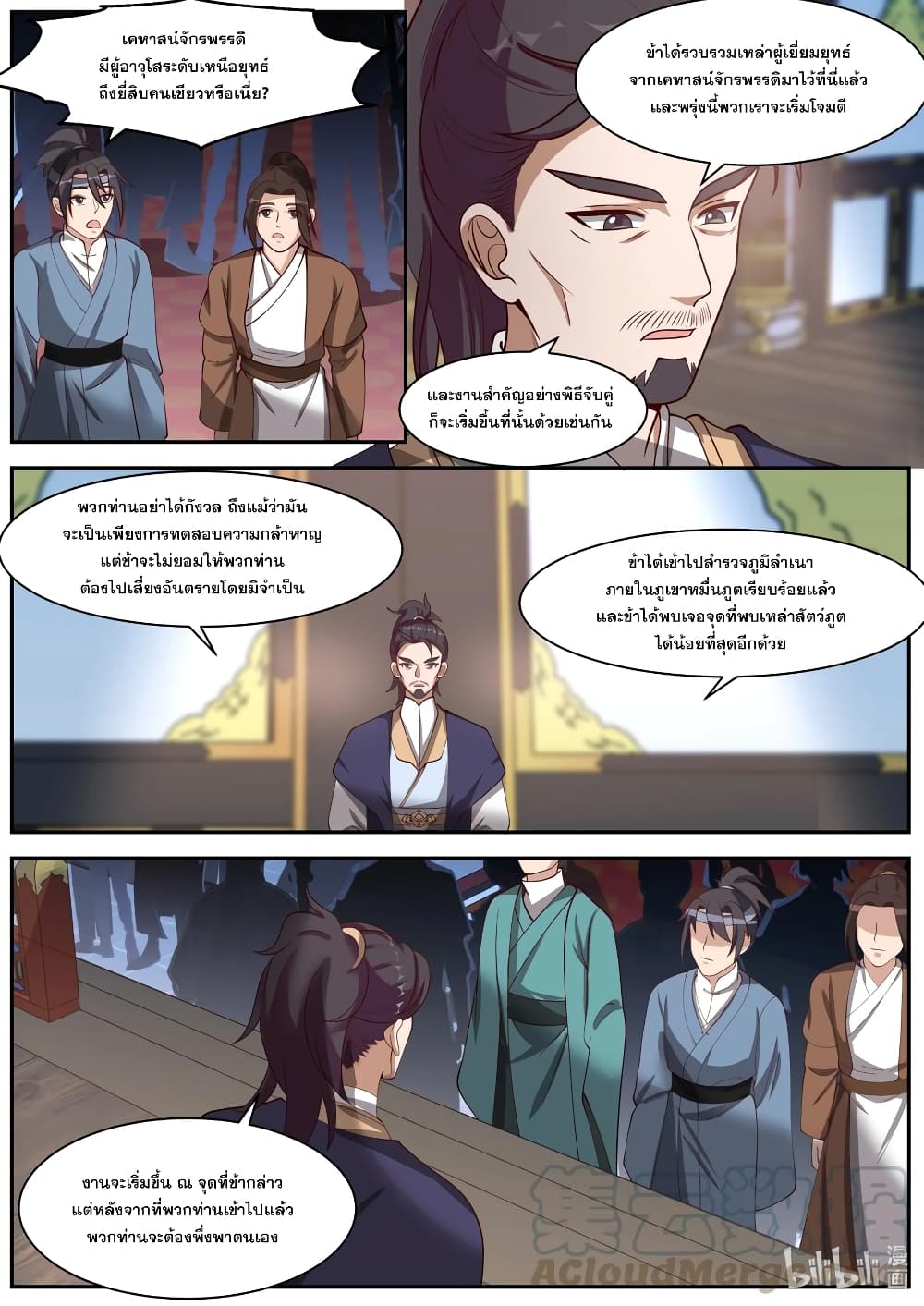 Martial God Asura 287-ประสบการณ์พิเศษ