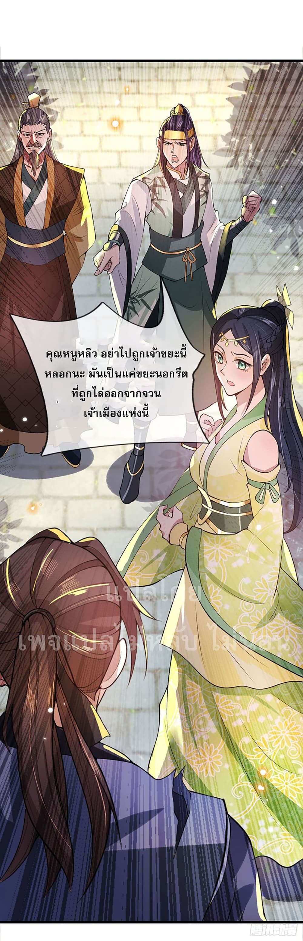Royal God of War, Rising Dragon ราชันย์เทพยุทธ์มังกรผงาดฟ้า 9-9