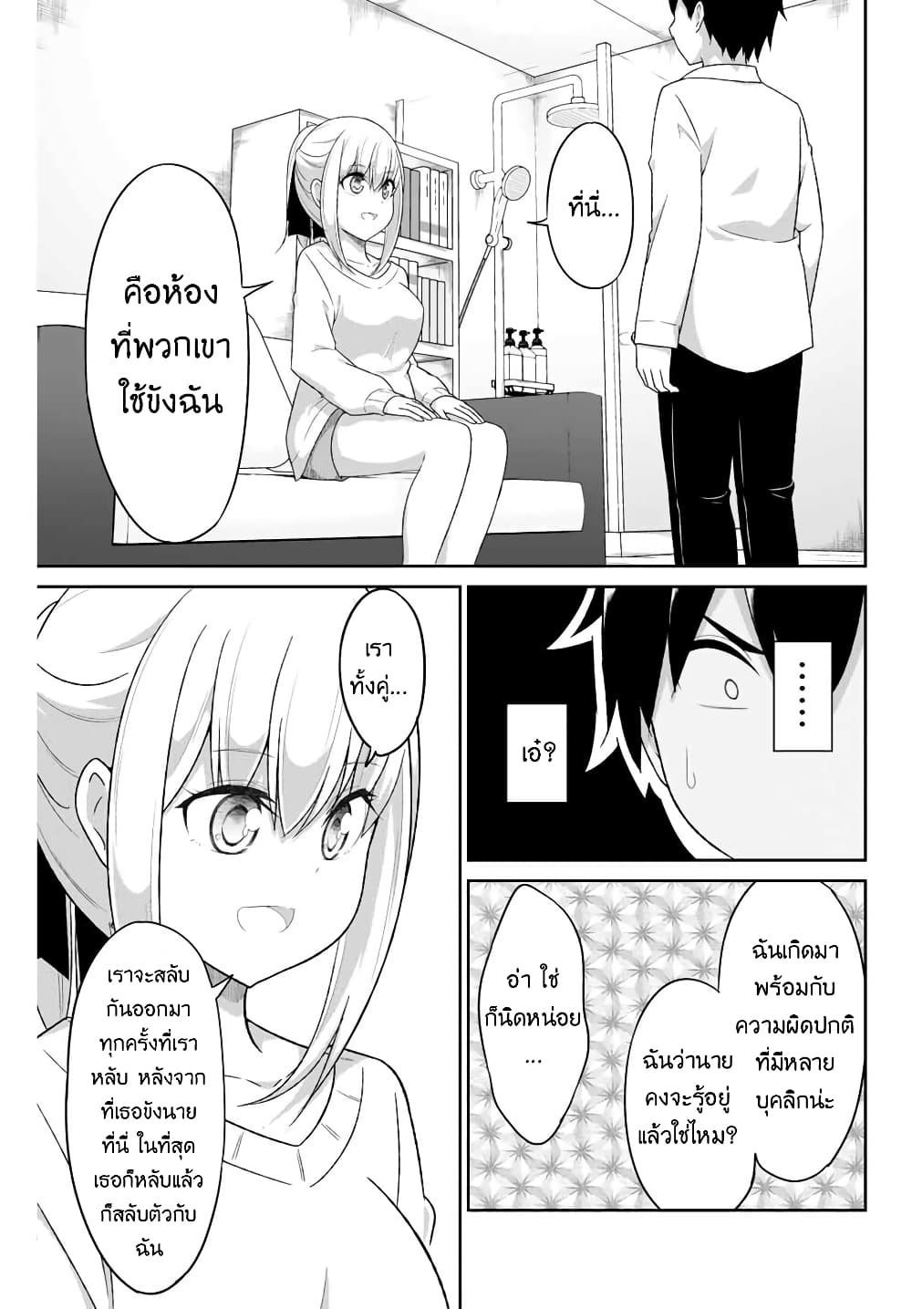 Dual Na Kanojo No Taoshikata 4-4