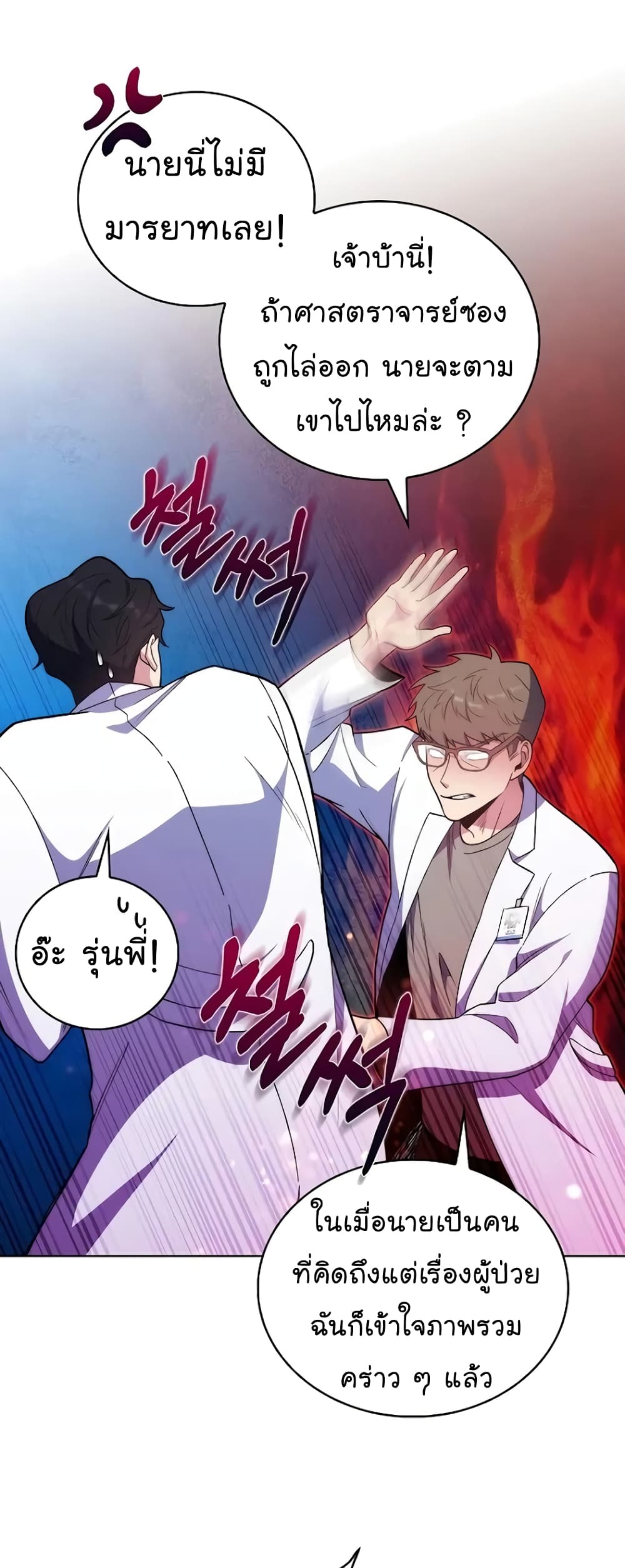 Level-Up Doctor 36-36