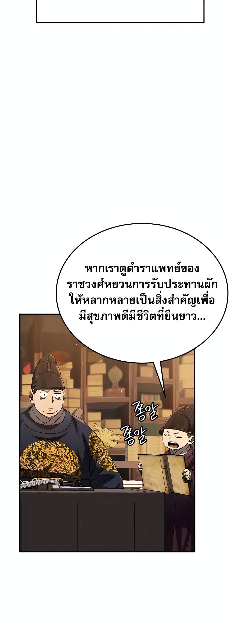 Black Corporation: Joseon 14-14