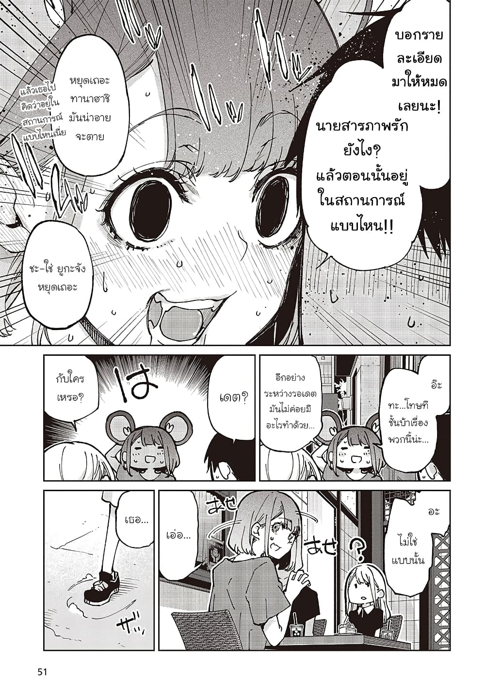 Oroka na Tenshi wa Akuma to Odoru 79-79