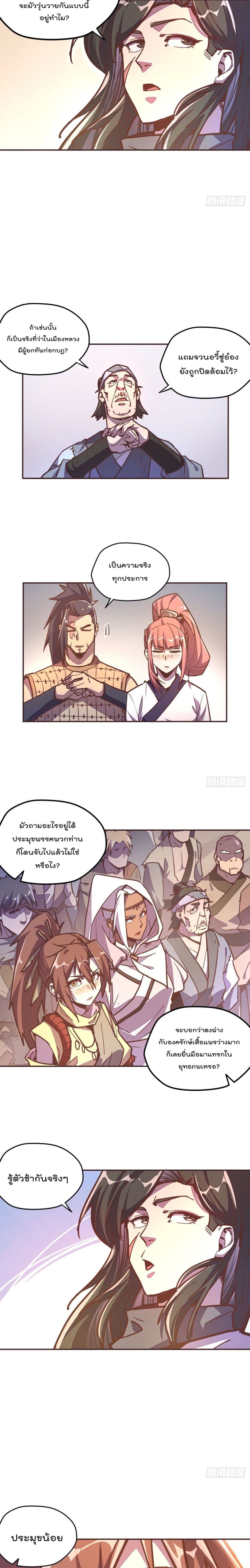 Life And Death กระบี่เป็นตาย 49-49
