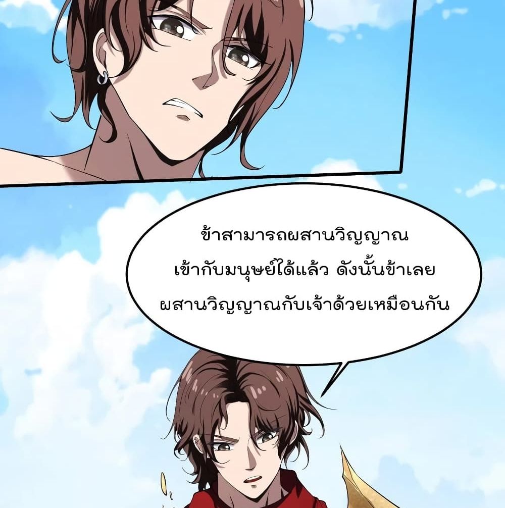 Villain Demon-in-law 37-37