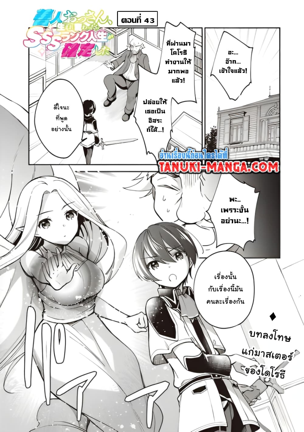 Zennin Ossan, Umare Kawattara SSS Rank Jinsei ga Kakutei Shita 43-43