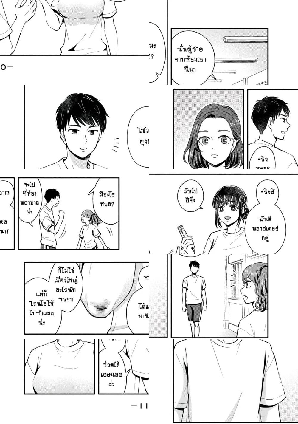 Get Married When You Grow Up! ถ้าผมสูงกว่าพี่เรามาแต่งงานกันนะฮะ - 18 - 2