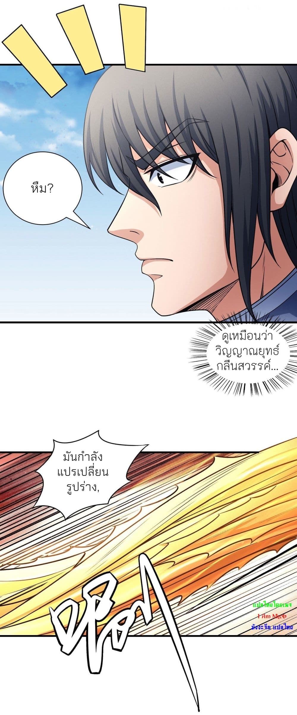 God of Martial Arts 487-487