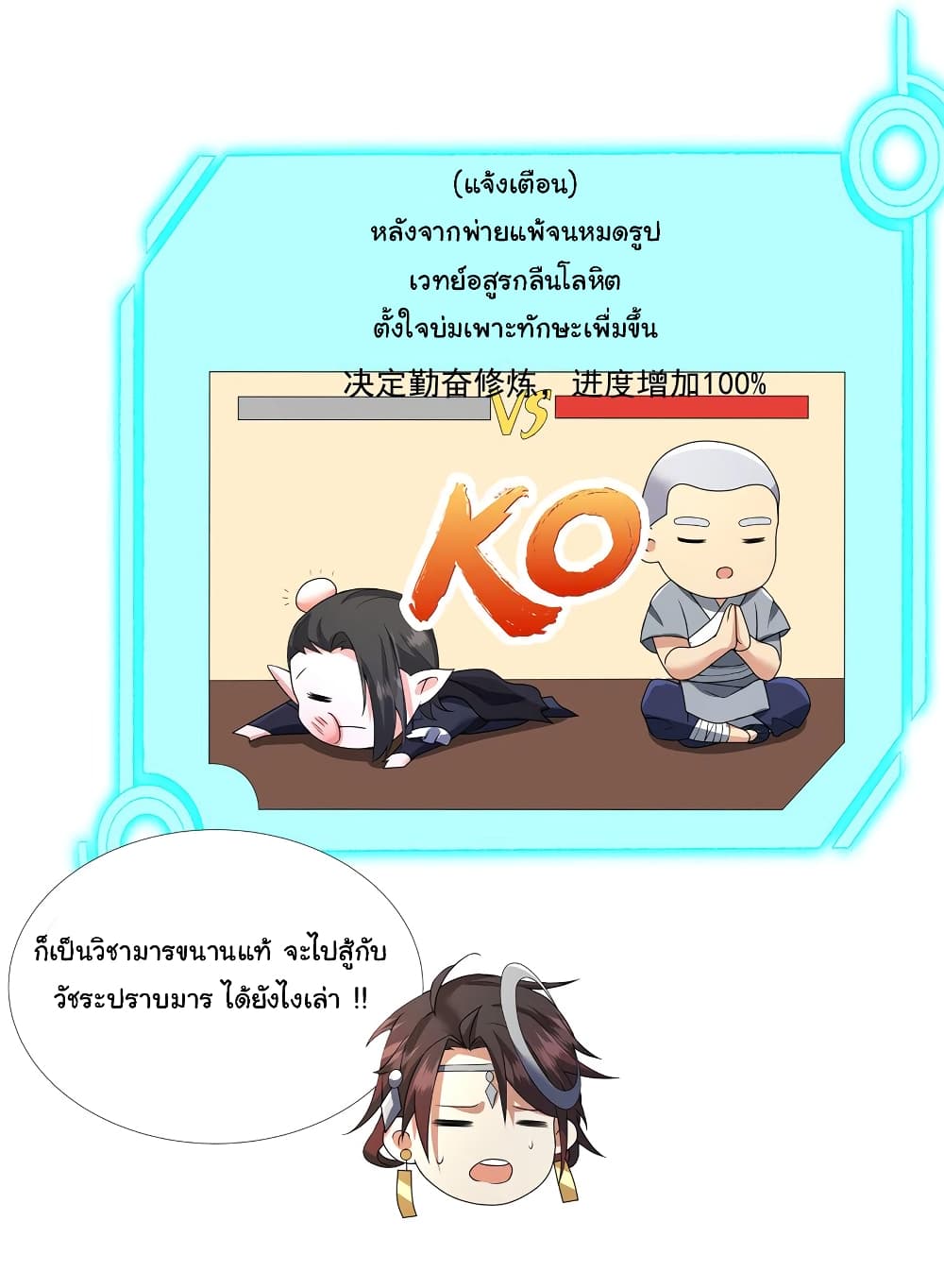 I Became The Buddha Emperor In The Demon Sect ข้าฝึกธรรมมะในลัทธิมาร 11-11