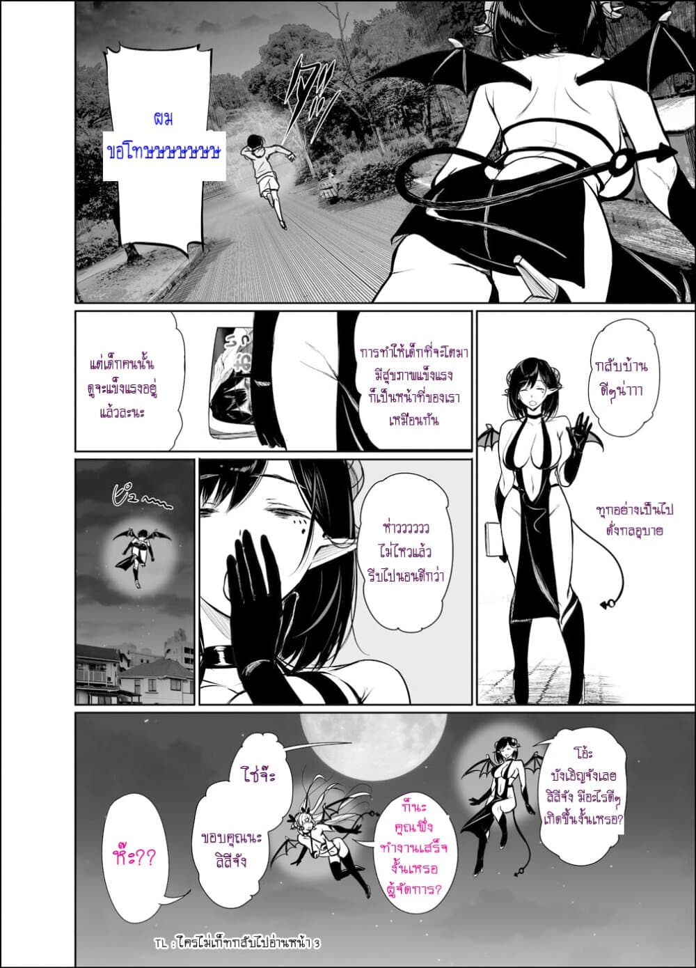 Shachiku Succubus no Hanashi 16-คืนที่ 16