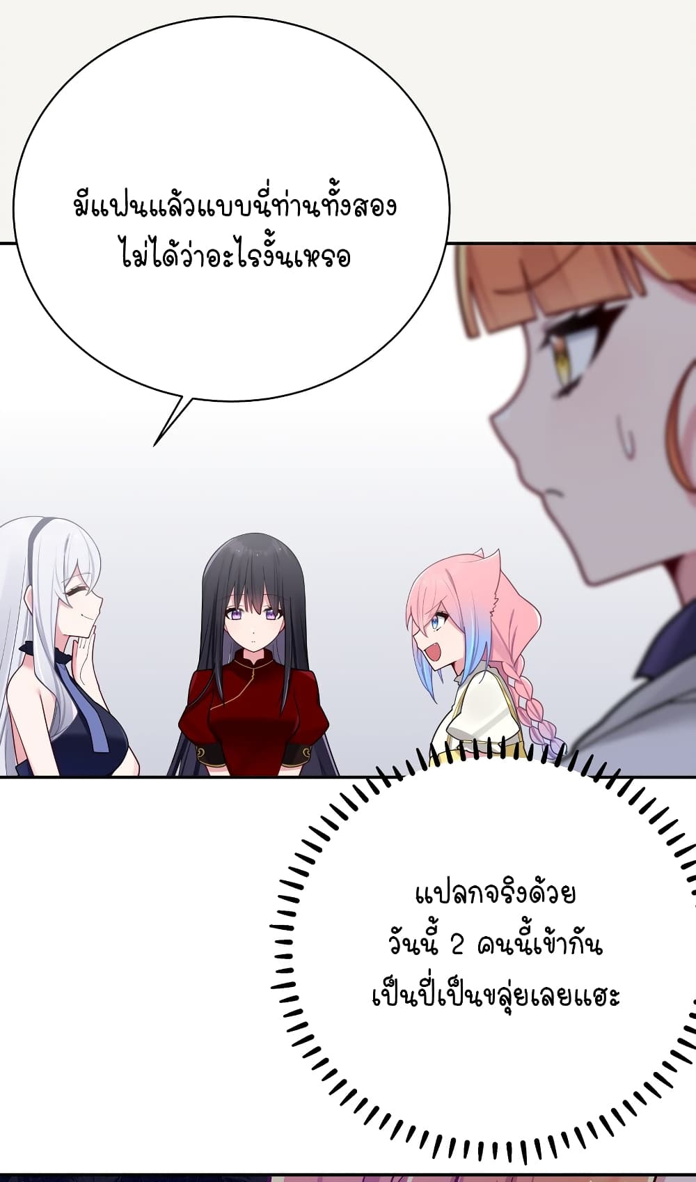 Fake Girlfriend? My Fault? แฟนปลอมแล้วไงความผิดฉันเหรอยะ!!! 61-61