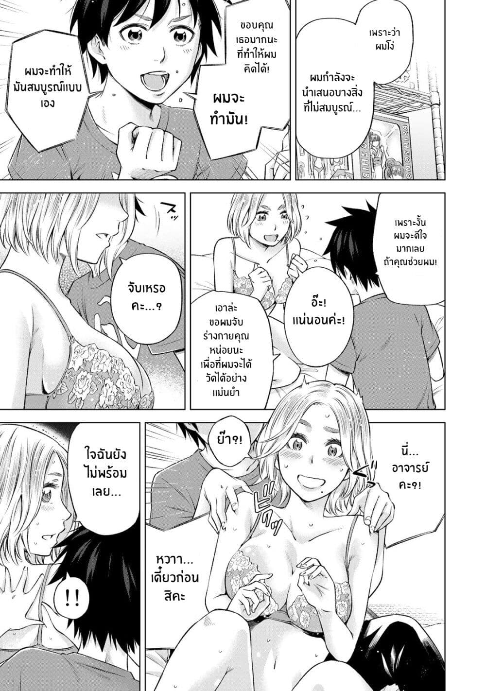 Ora, Yomekko sa ikuda! ~ Kosupure JK no Himitsu no Aijou ~ 9-นี่ ฉันจะให้อะไรที่มันพิเศษกับคุณนะ