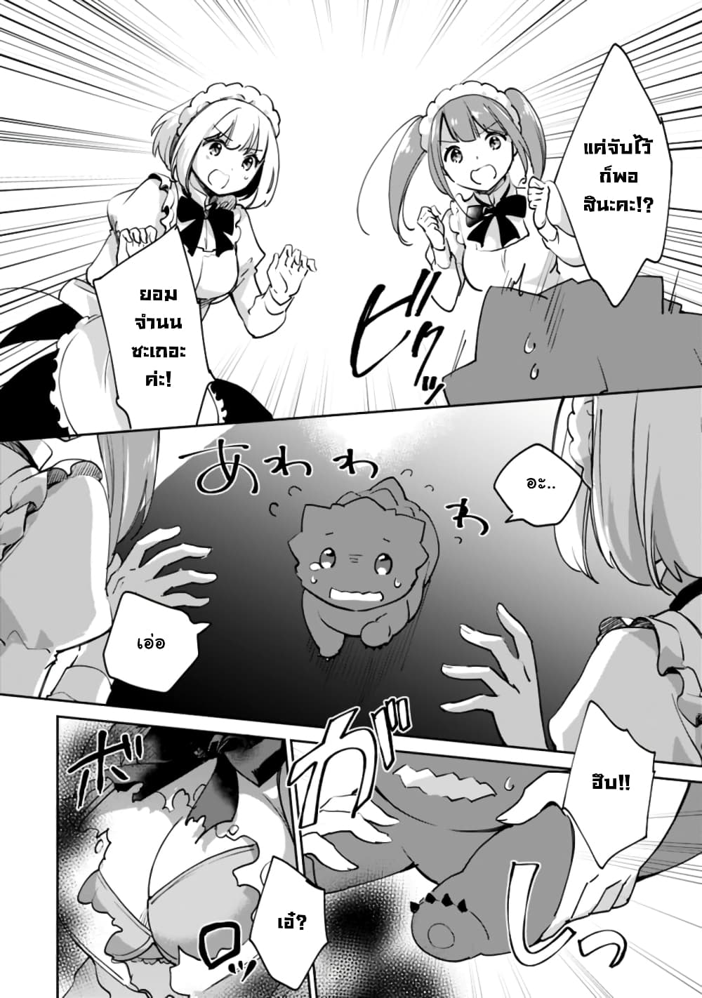 Zennin Ossan, Umare Kawattara SSS Rank Jinsei ga Kakutei Shita 51-51
