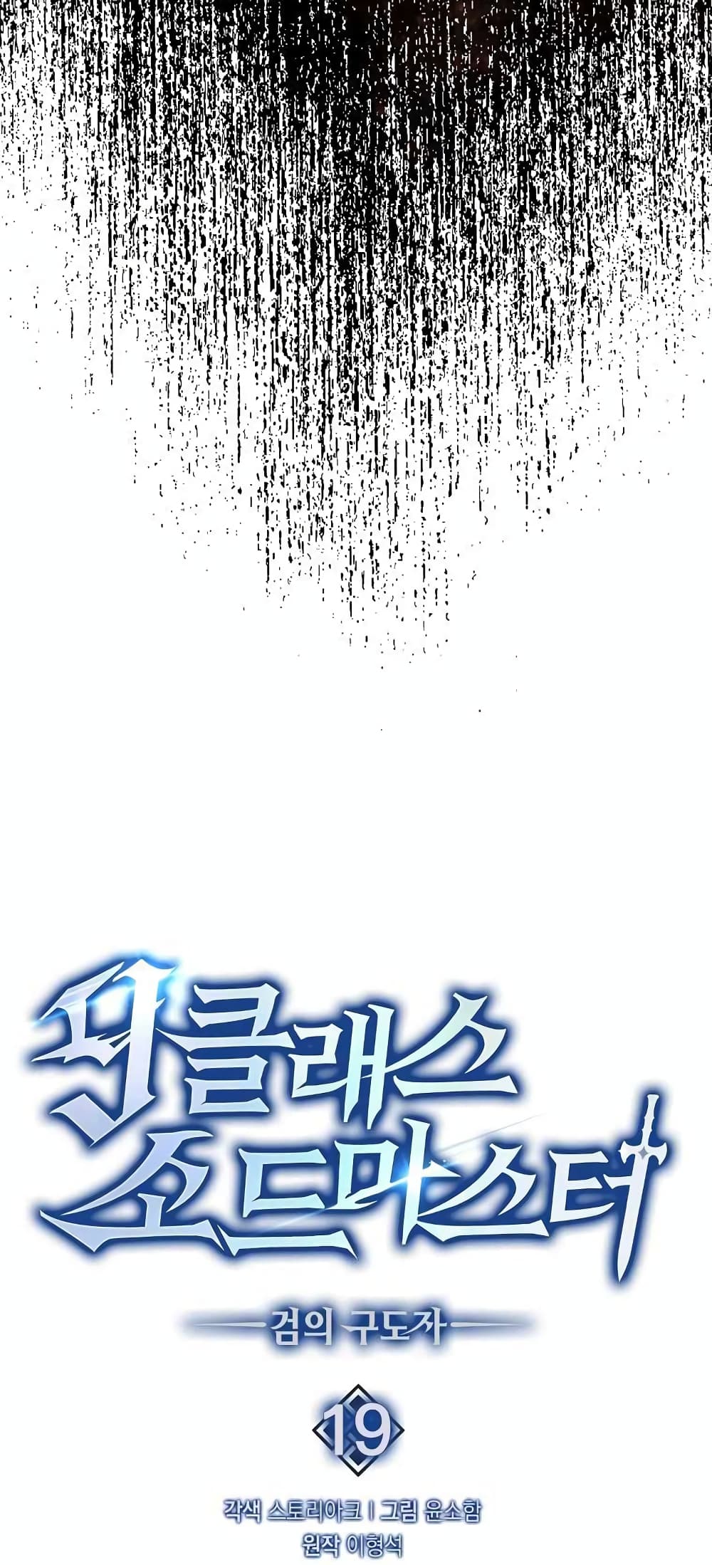 9th Class Sword Master: The Guardian of the Sword 19-19