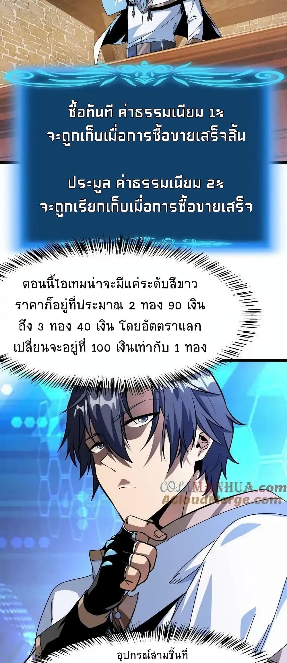 If I Use My Healing Skills, You May Die เวทย์รักษาสั่งตาย 6-6