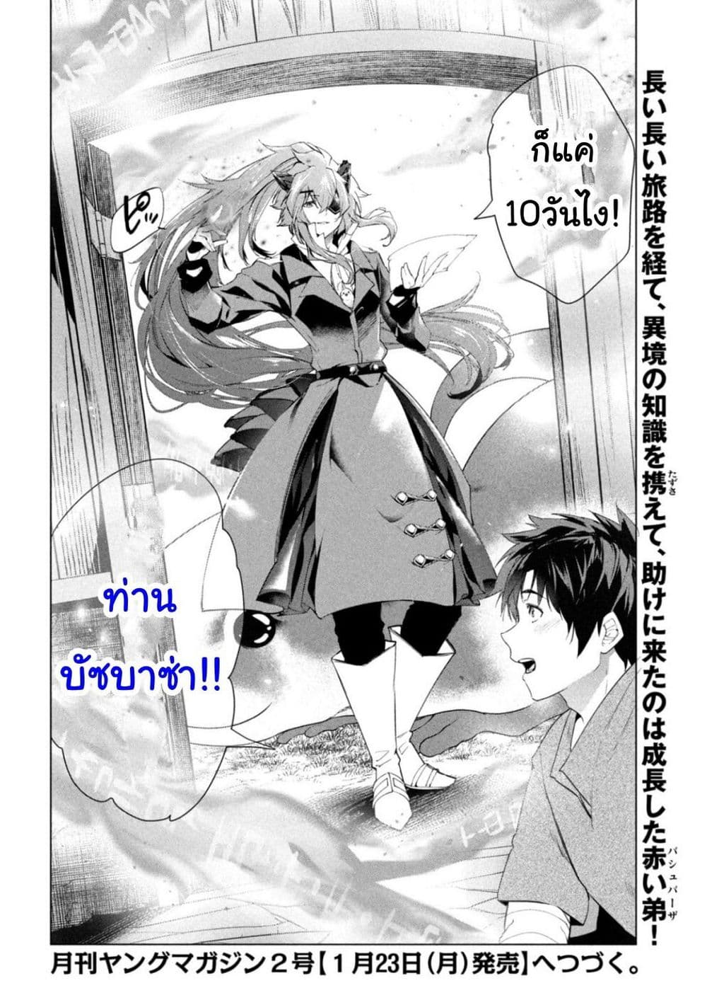 Kaiko sareta Ankoku Heishi (30-dai) no Slow na Second Life ชีวิตสโลว์เซคันด์ไลฟ์ของทหารความมืด(อายุ30)ผู้ถูกไล่ออก 40-40