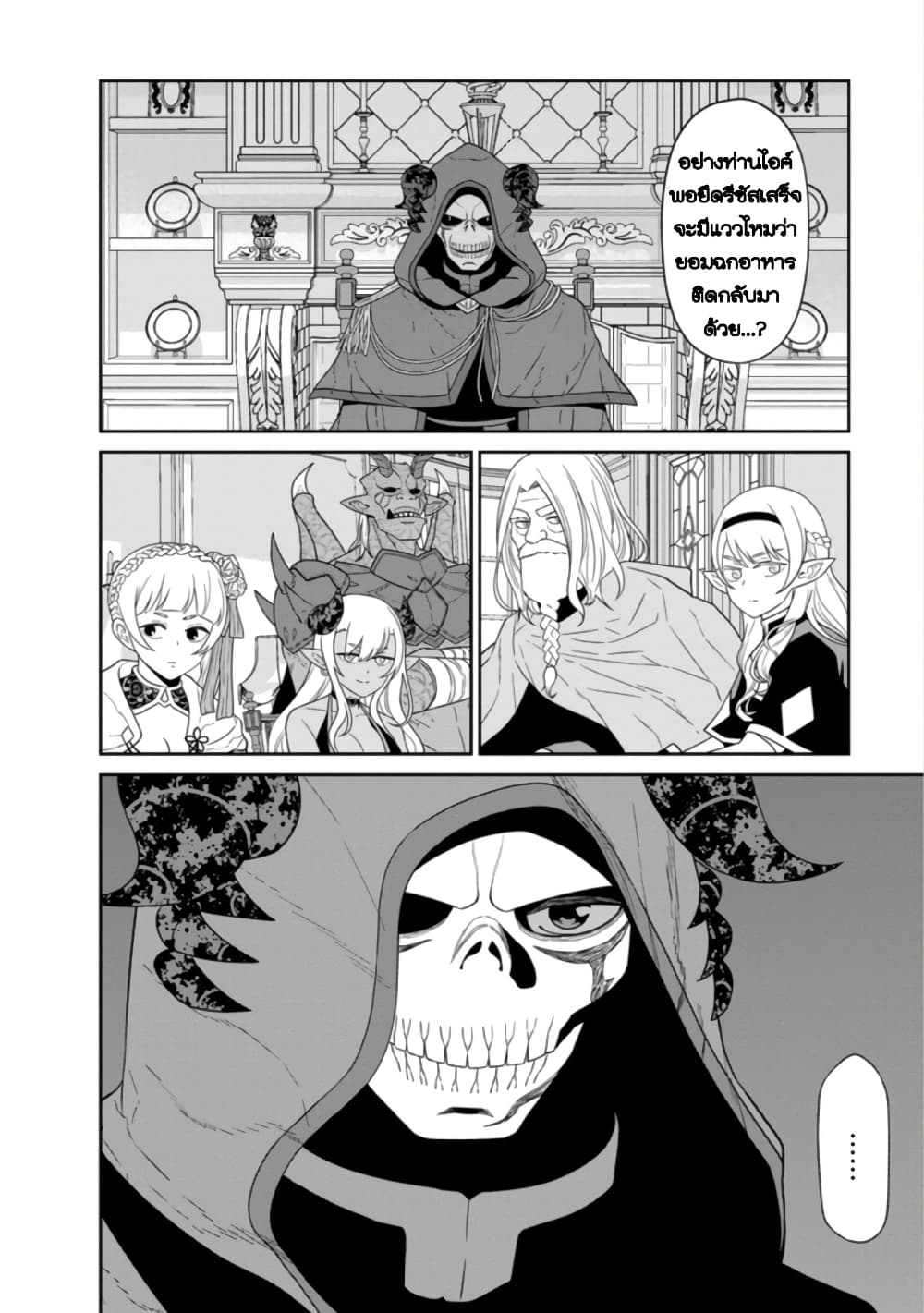 Maou-gun Saikyou no Majutsushi wa Ningen datta เมื่อมนุษย์ได้มาสร้างฮาเร็มในทัพจอมมาร 25-25
