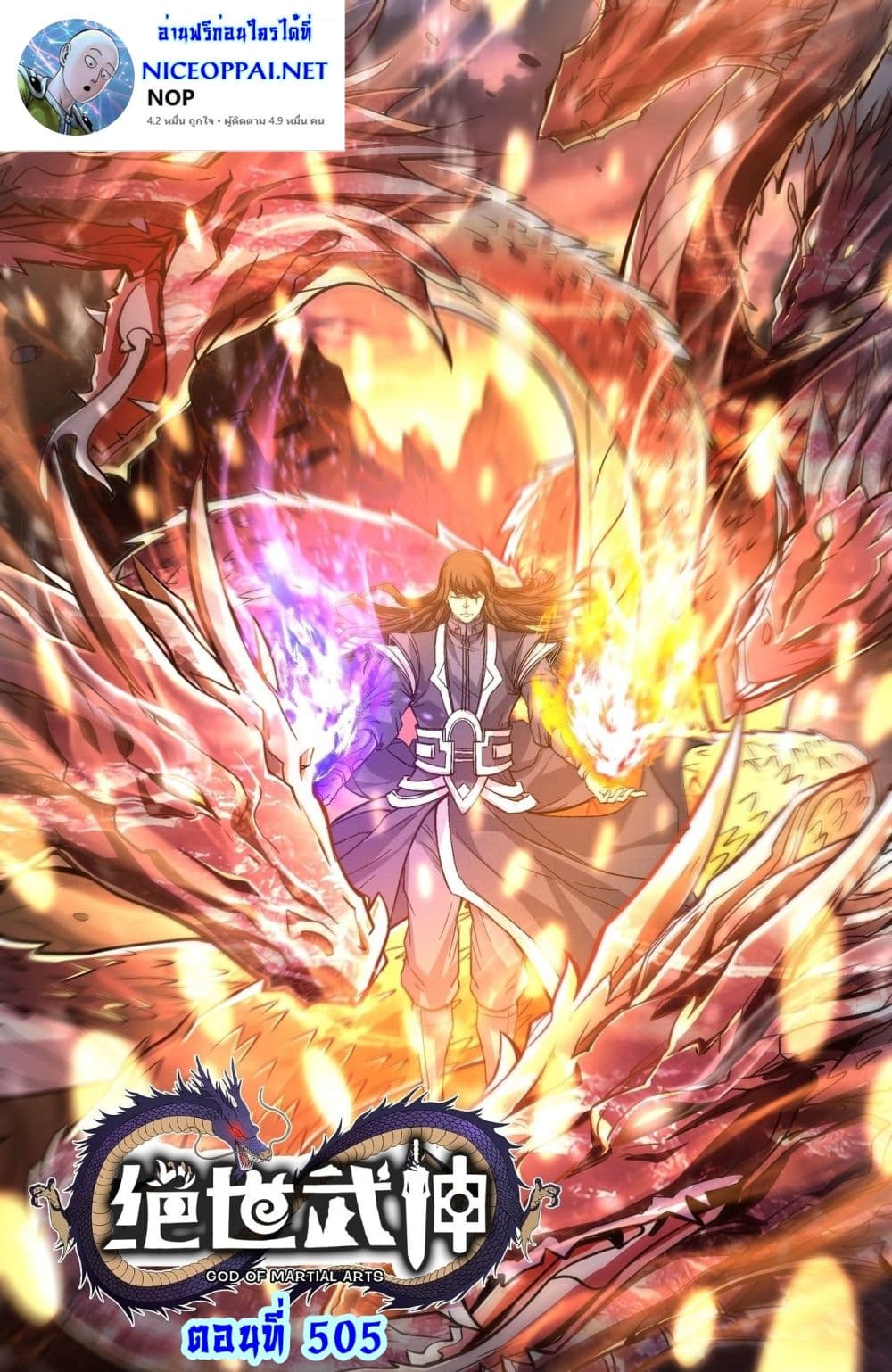 God of Martial Arts 505-505