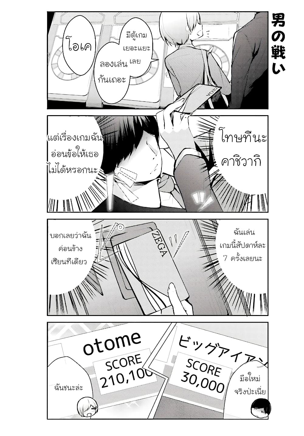 Otome Bare 5-5