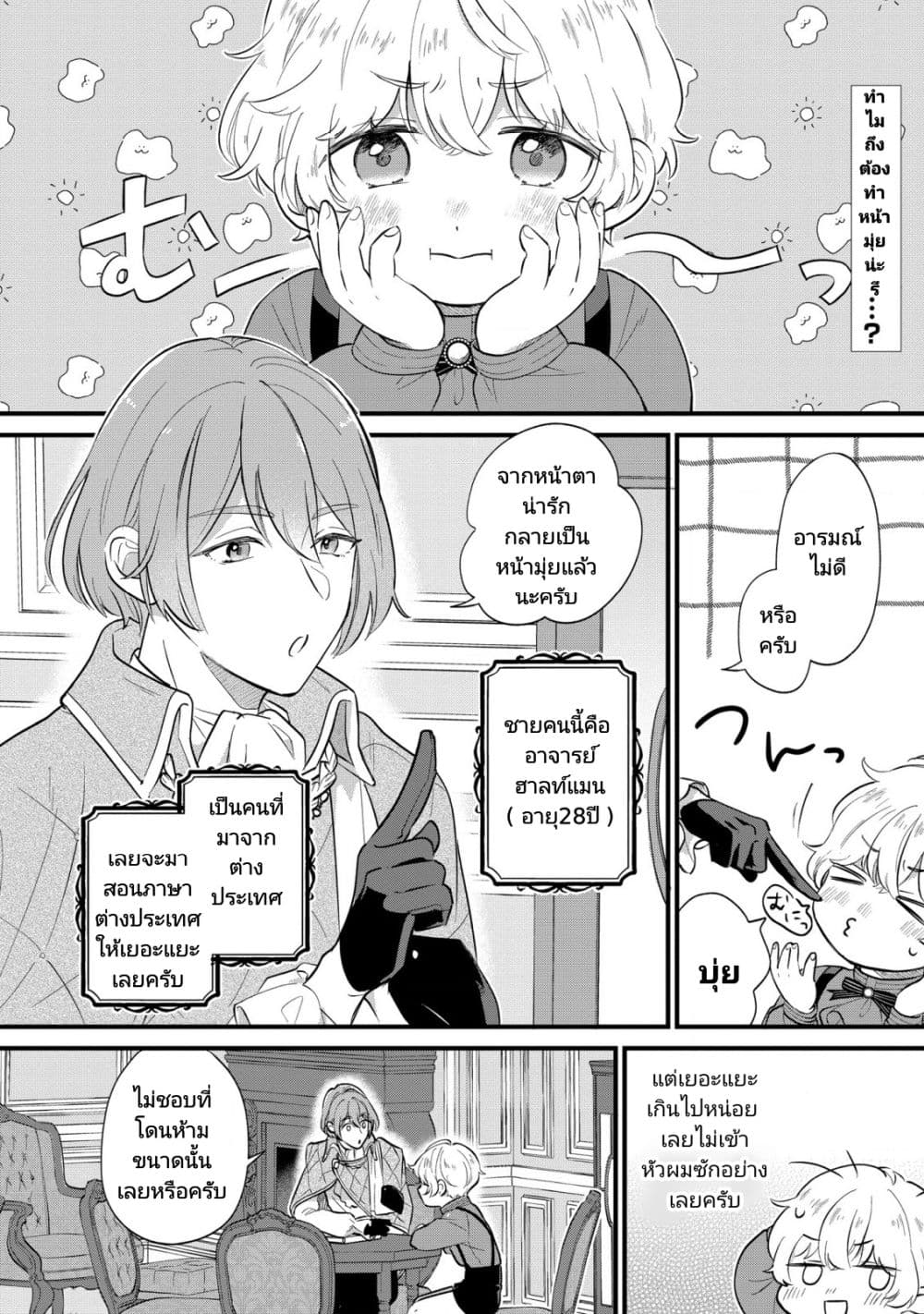 Akuyaku no Goreisoku no Dounika shitai Nichijou 5-5