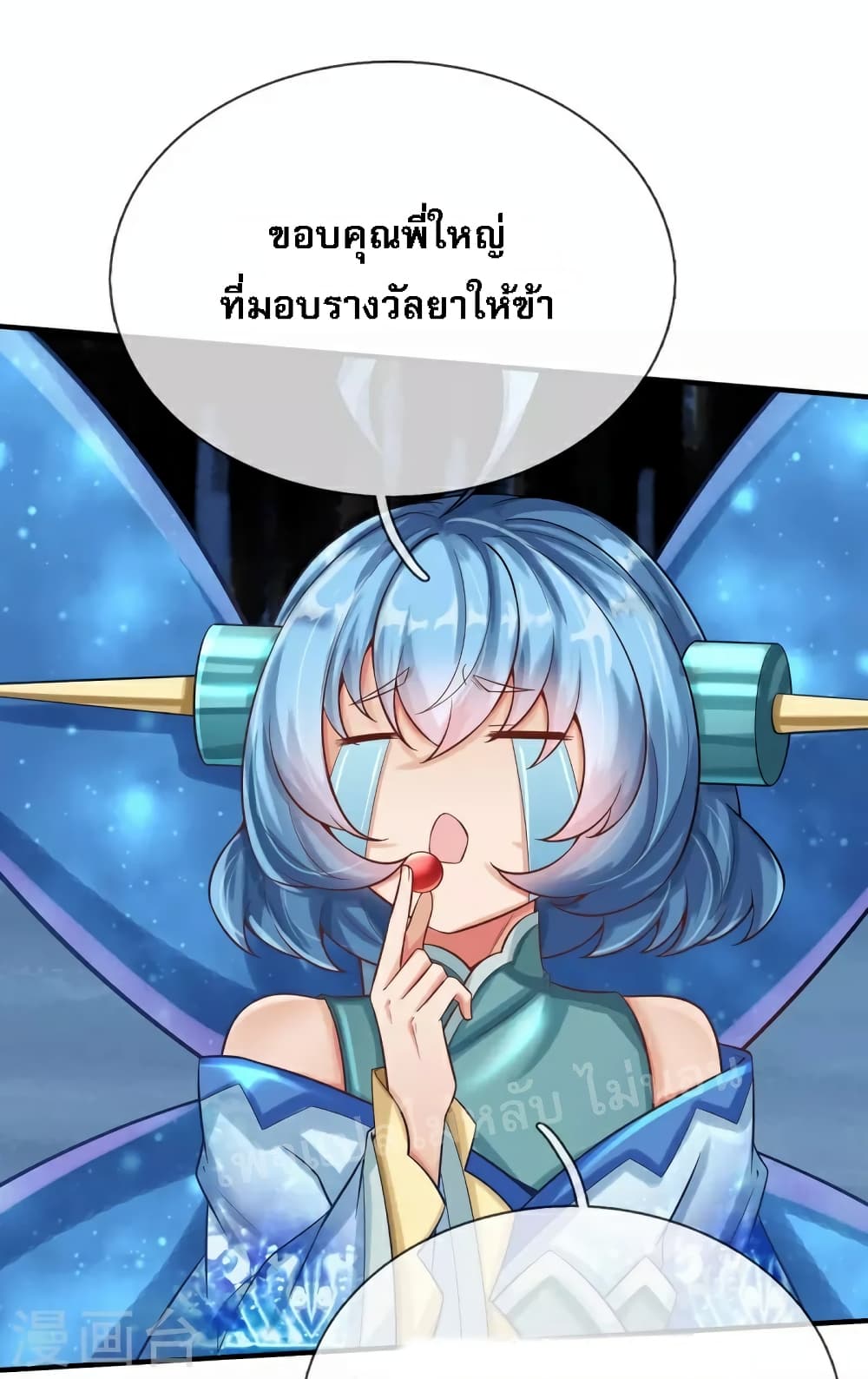Ultimate Demon King System สุดยอดระบบเจ้าราชันย์ปีศาจ 81-81