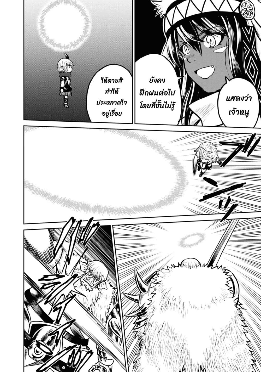 The Death Mage Who Doesn't Want a Fourth Time จอมเวทแห่งศาสตร์ความตาย ผู้ไม่อยากมีชีวิตที่สี่ 24.1-24.1