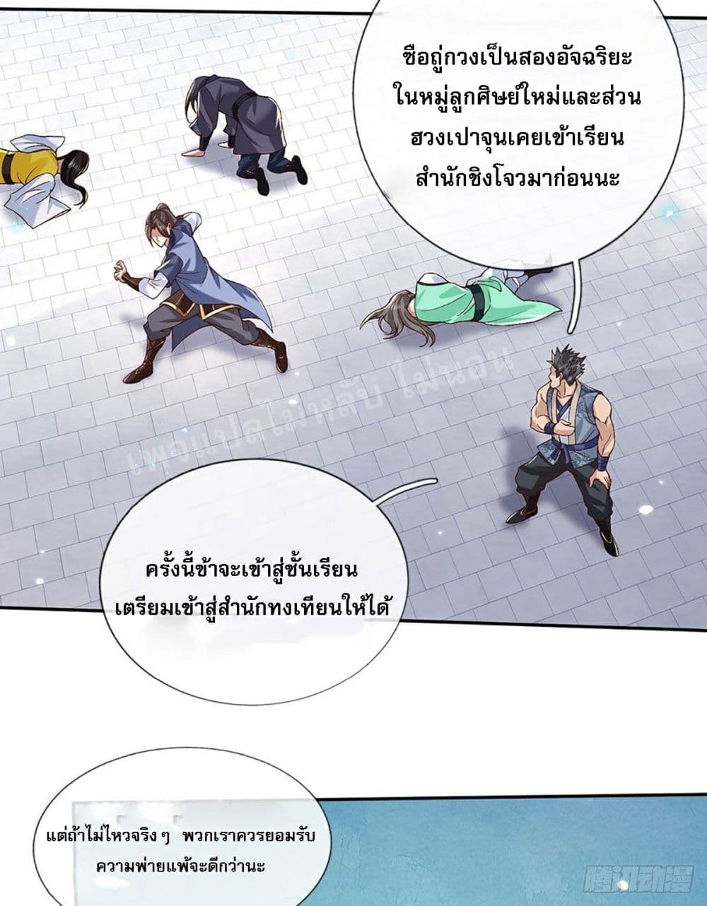 Royal God of War, Rising Dragon ราชันย์เทพยุทธ์มังกรผงาดฟ้า 57-57