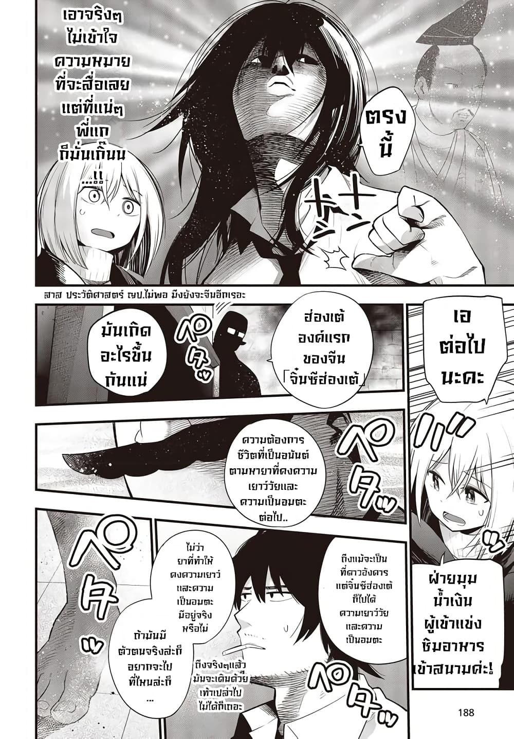 Mattaku Saikin no Tantei to Kitara 35-มาชิโระvsชิมอาหาร