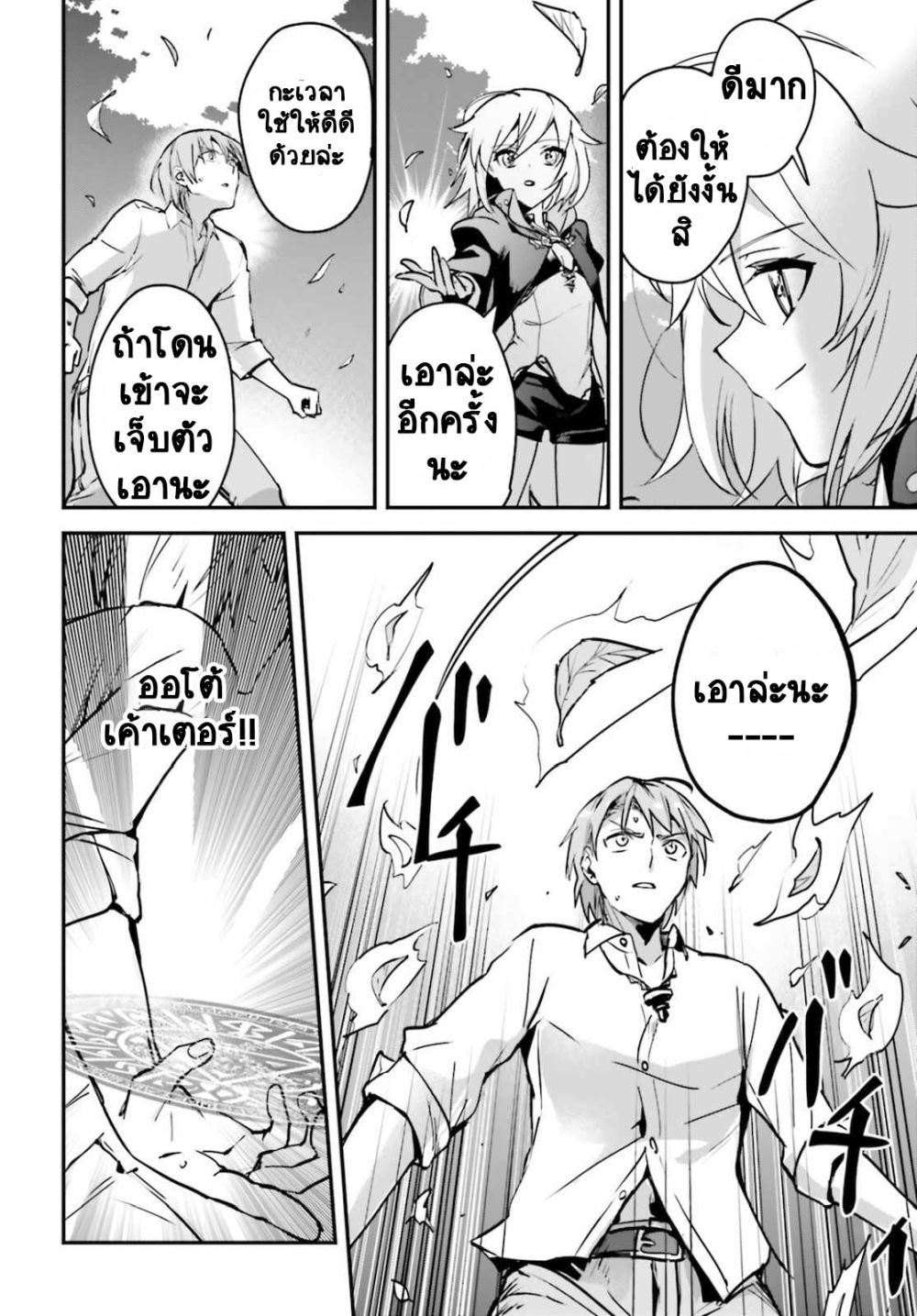 Yuusha Shoukan ni Makikomareta kedo, Isekai wa Heiwa deshita 29.5-29.5