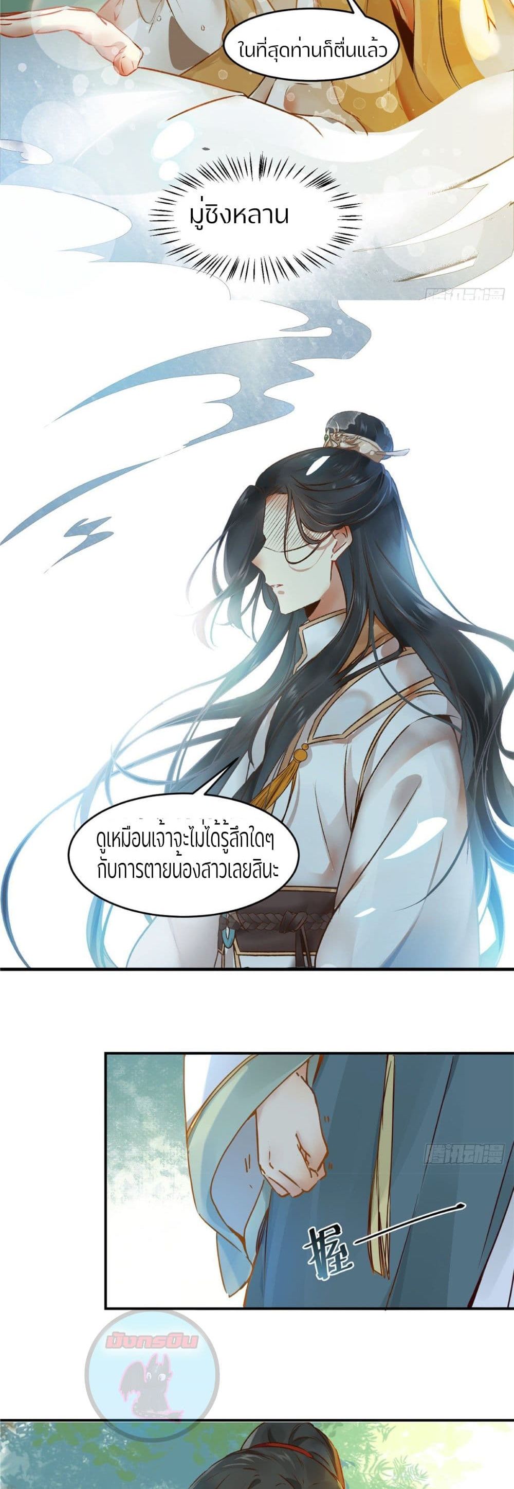 God Concubine Supreme 4-4