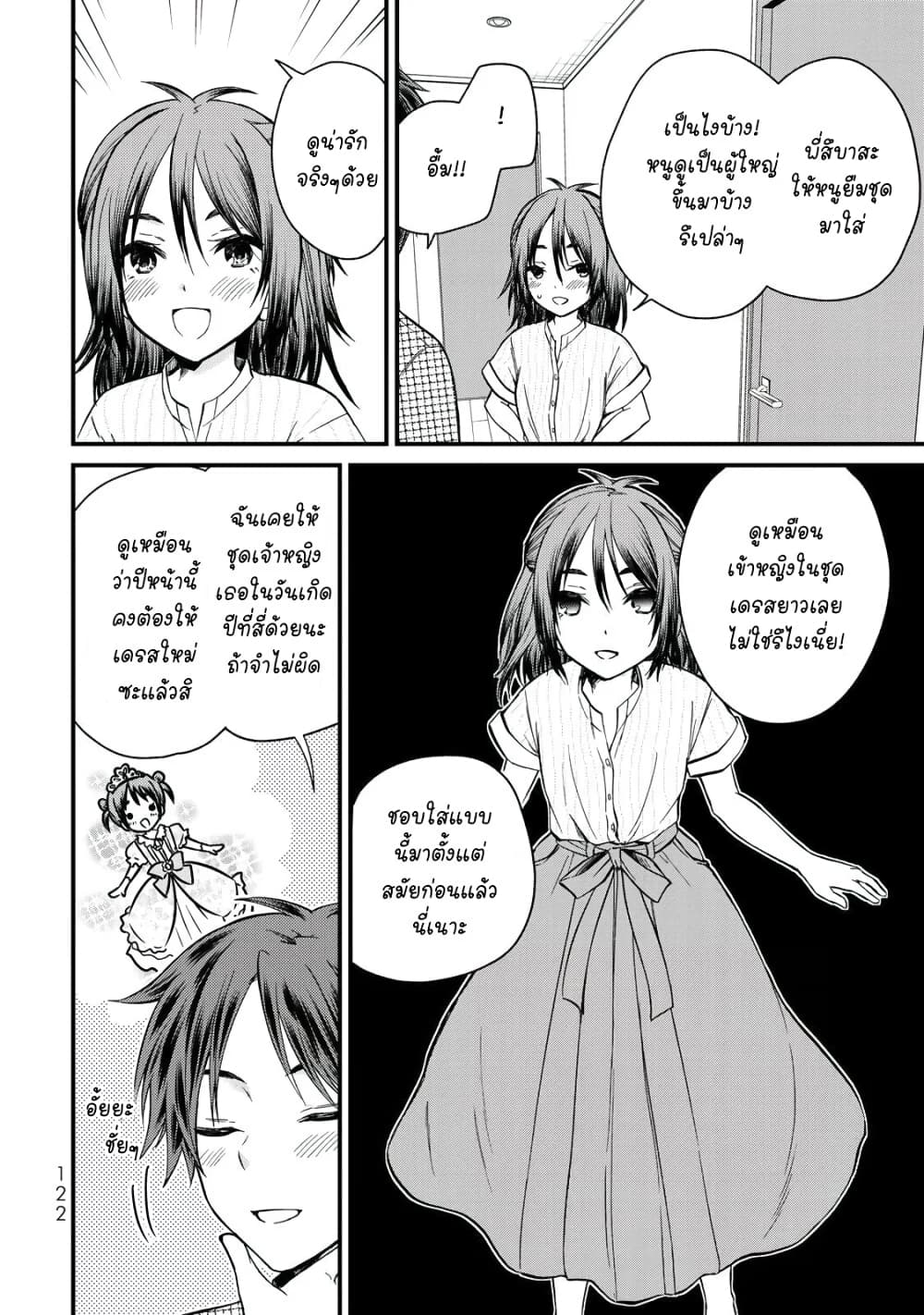 Ojousama no Shimobe 35-ไม่ใช่เด็กซักหน่อย