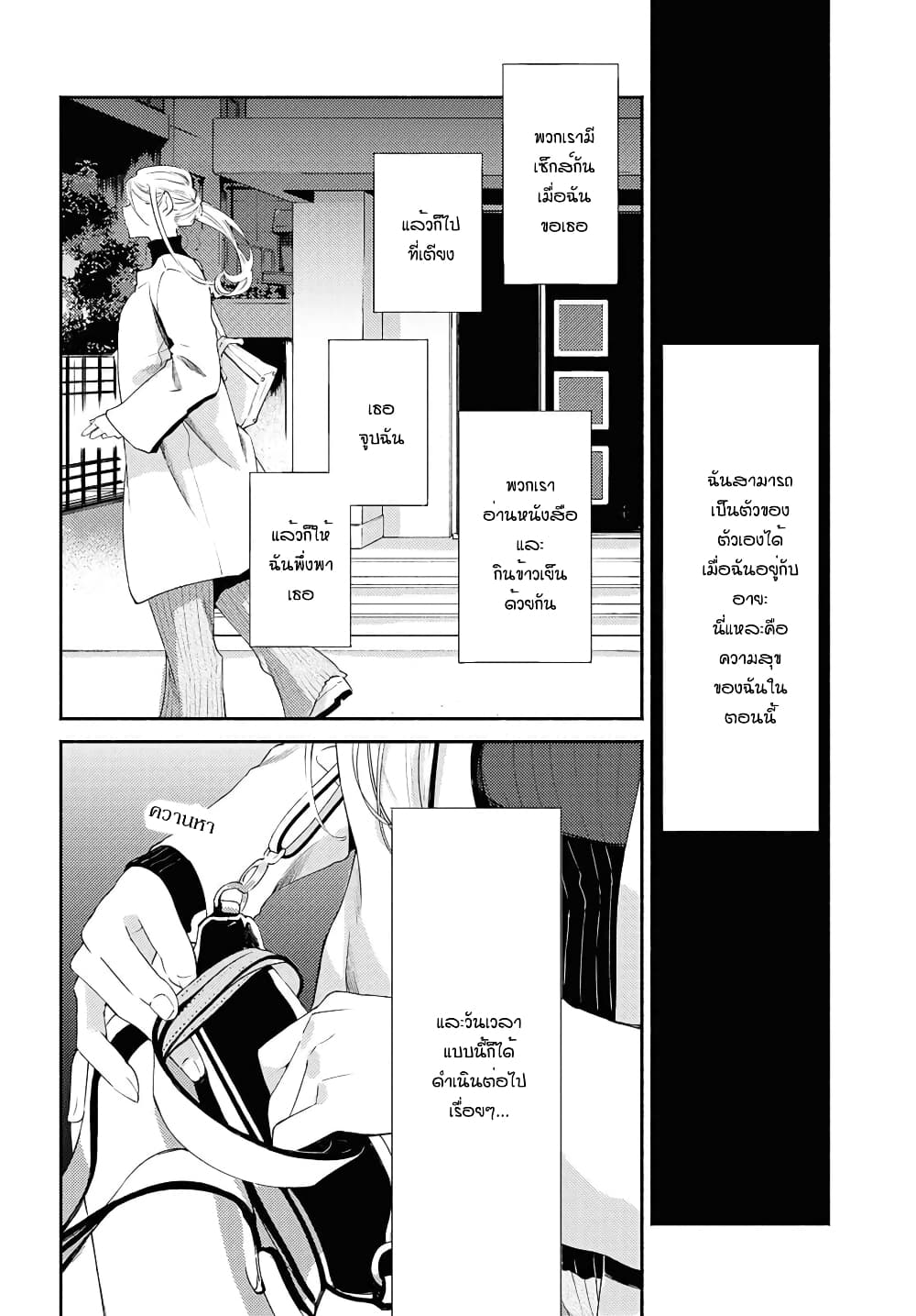 Warikitta Kankei Desukara 20-ตอนจบ