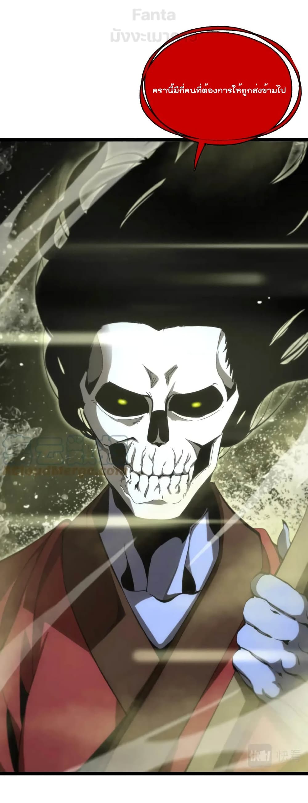 World's Apocalypse Online หมื่นสวรรค์สิ้นโลกา 192-192