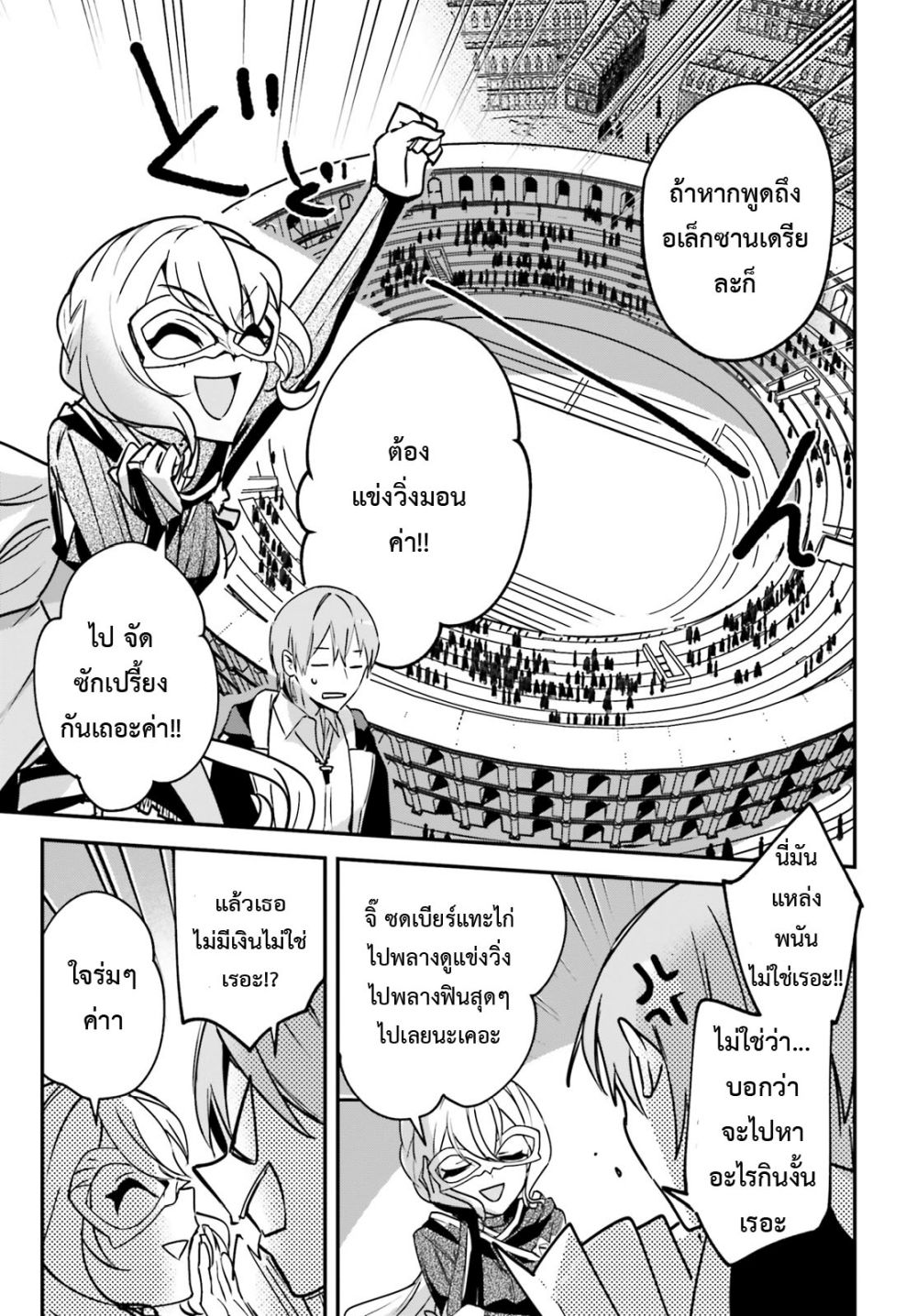 Yuusha Shoukan ni Makikomareta kedo, Isekai wa Heiwa deshita 28.2-28.2