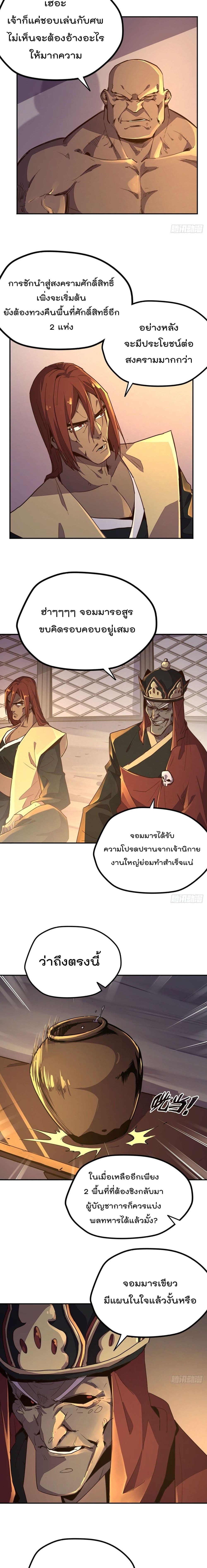 Life And Death กระบี่เป็นตาย 84-84