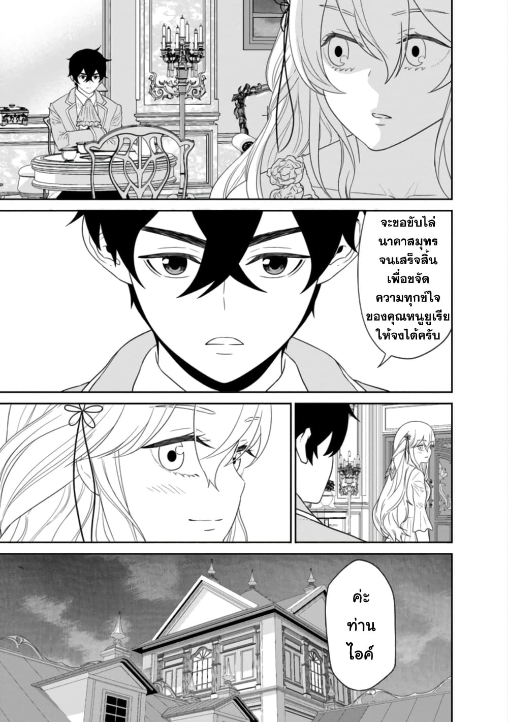 Maou-gun Saikyou no Majutsushi wa Ningen datta เมื่อมนุษย์ได้มาสร้างฮาเร็มในทัพจอมมาร 26-26
