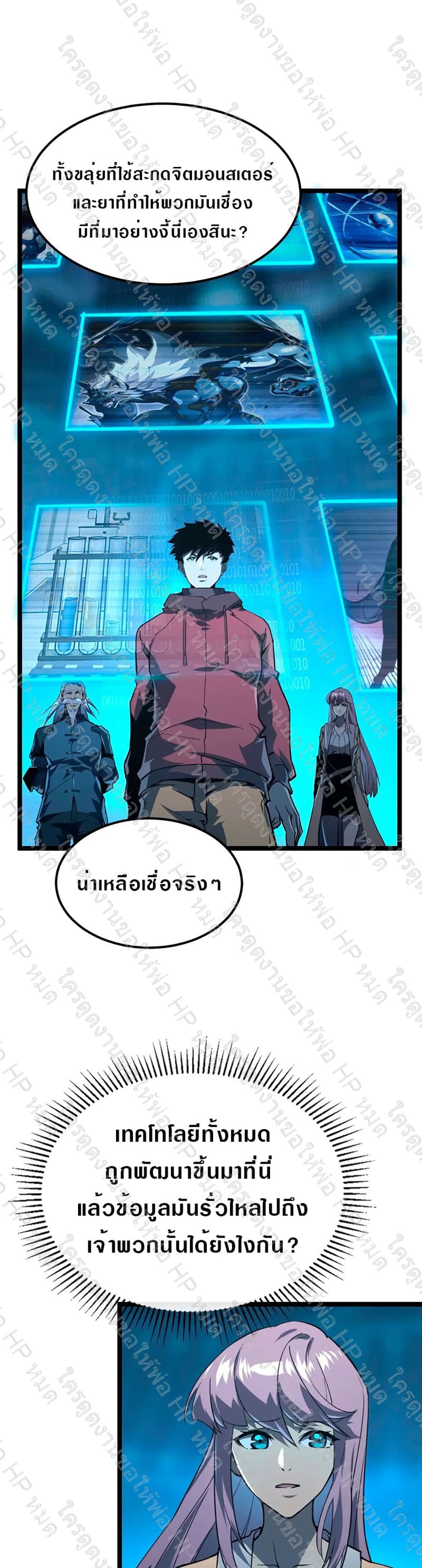Rise From The Rubble เศษซากวันสิ้นโลก 103-103