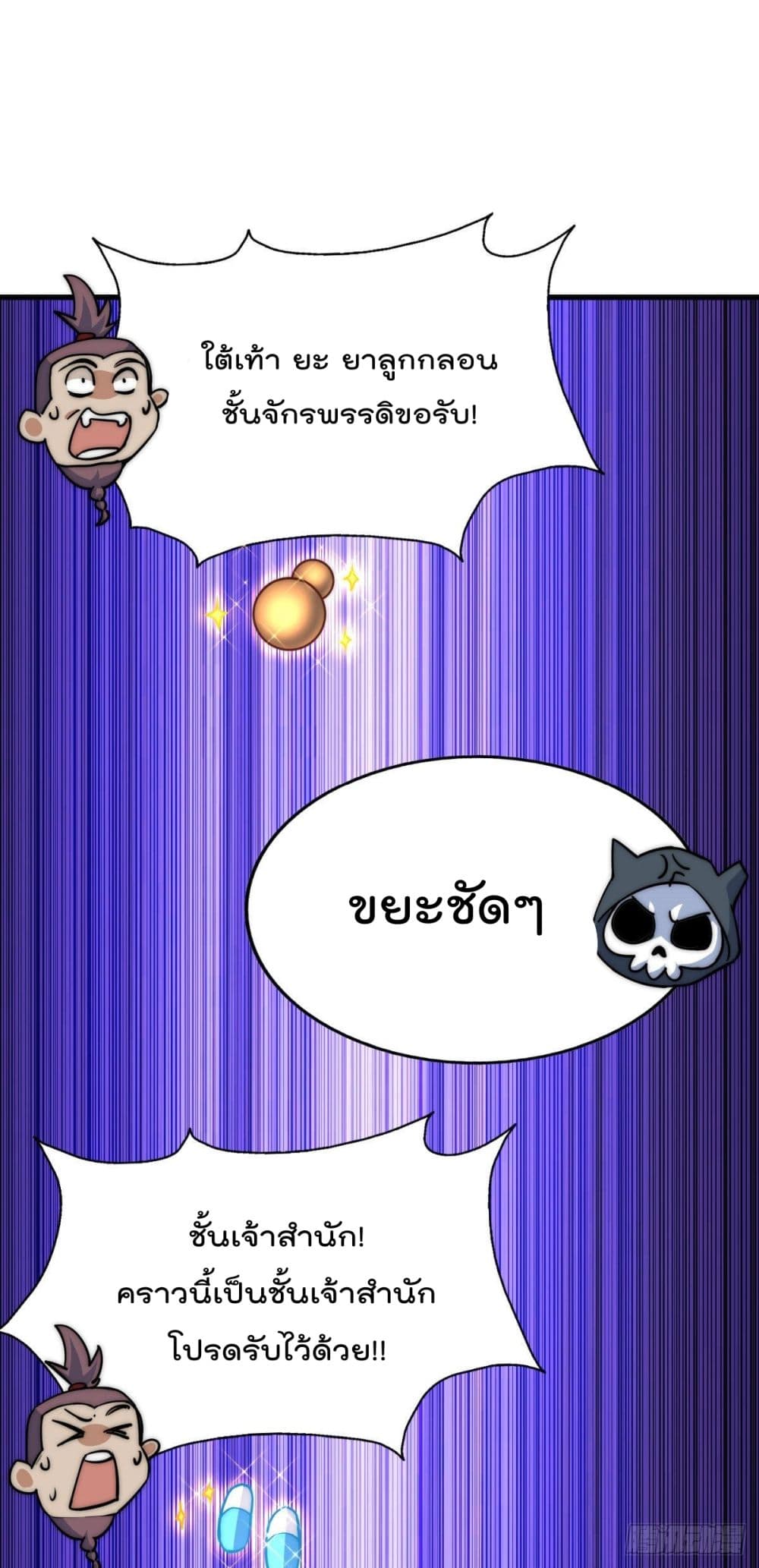 Who is your Daddy? ยอดยุทธ พ่อทุกสถาบัน 79-79