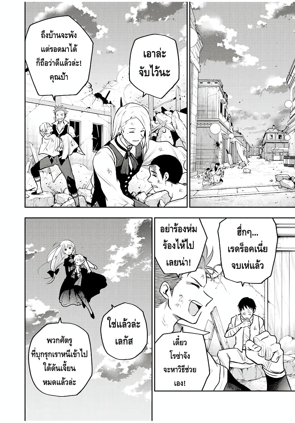 Mikata ga Yowa Sugite Hojo Mahou ni Toushite ita Kyuutei Mahou shi, Tsuihou Sarete Saikyou wo Mezasu 73-73