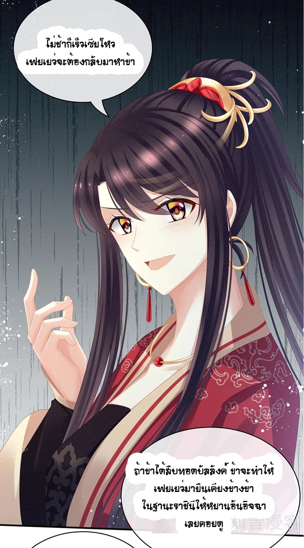 Empress’s Harem 23-23