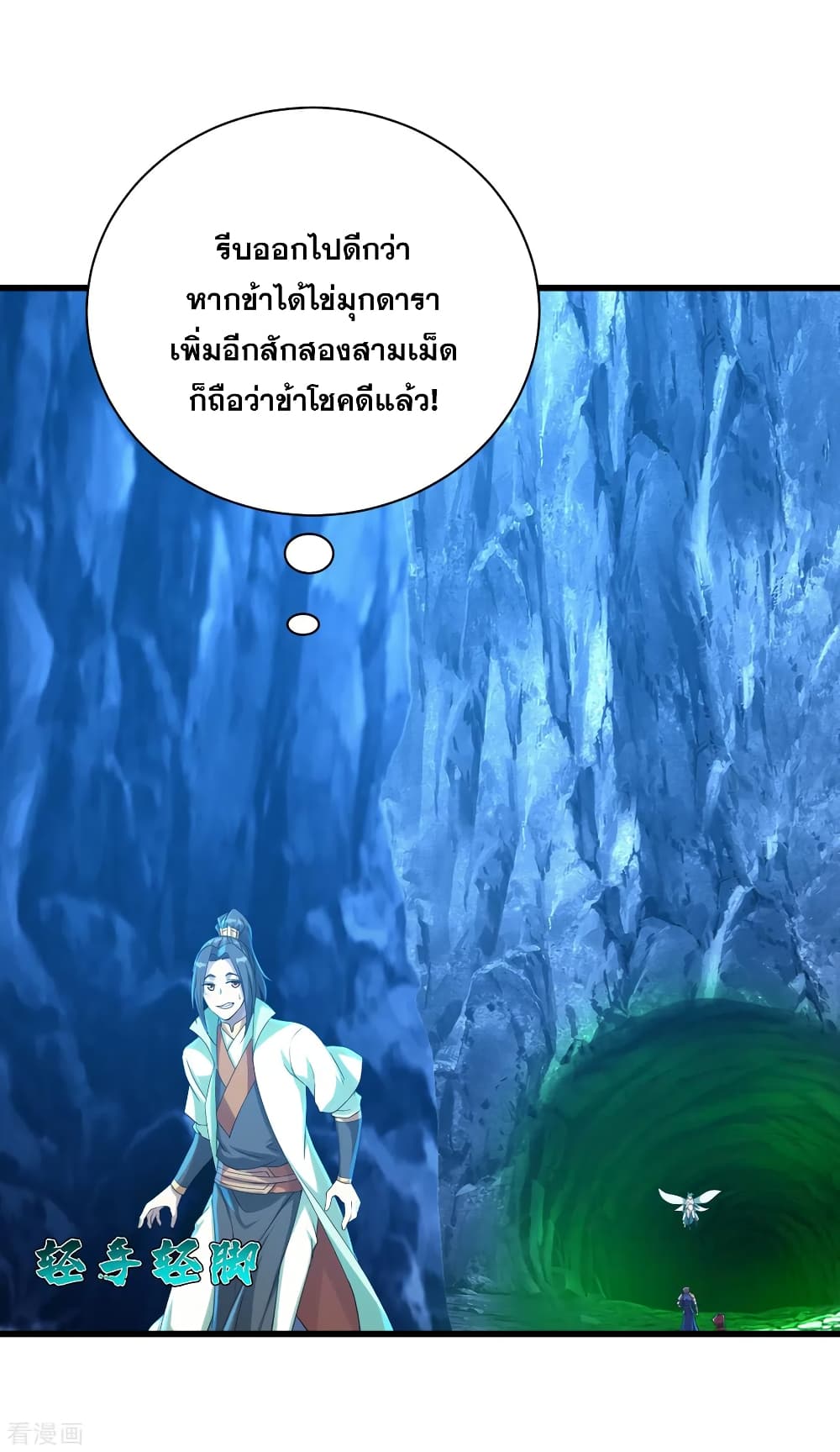 Matchless Emperor  เทพอสูรสยบฟ้า 115-เต้าหลิง ปะทะ ผึ้งทองคำ
