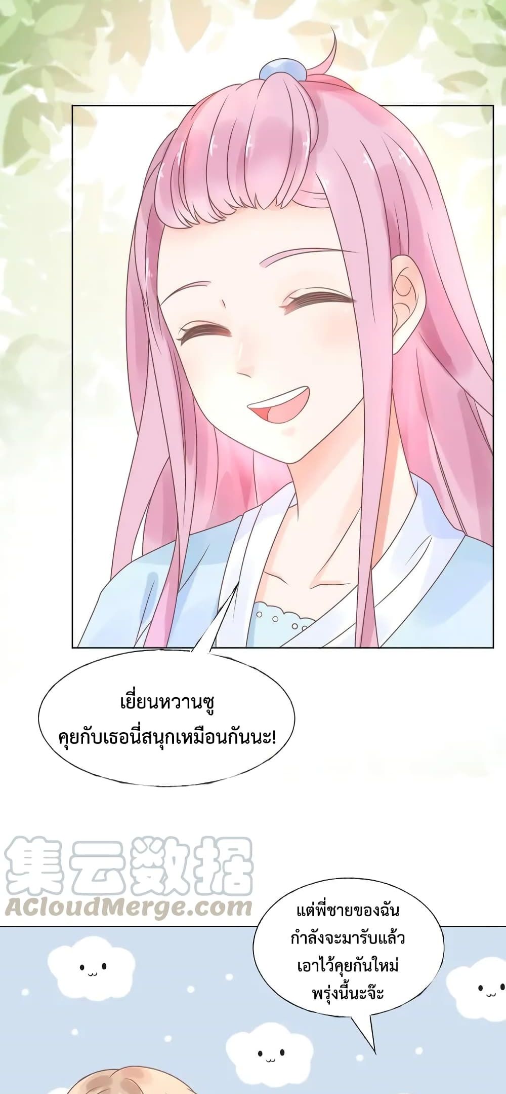 Be My Only Love รักนี้ให้คุณคนเดียว! 17-17