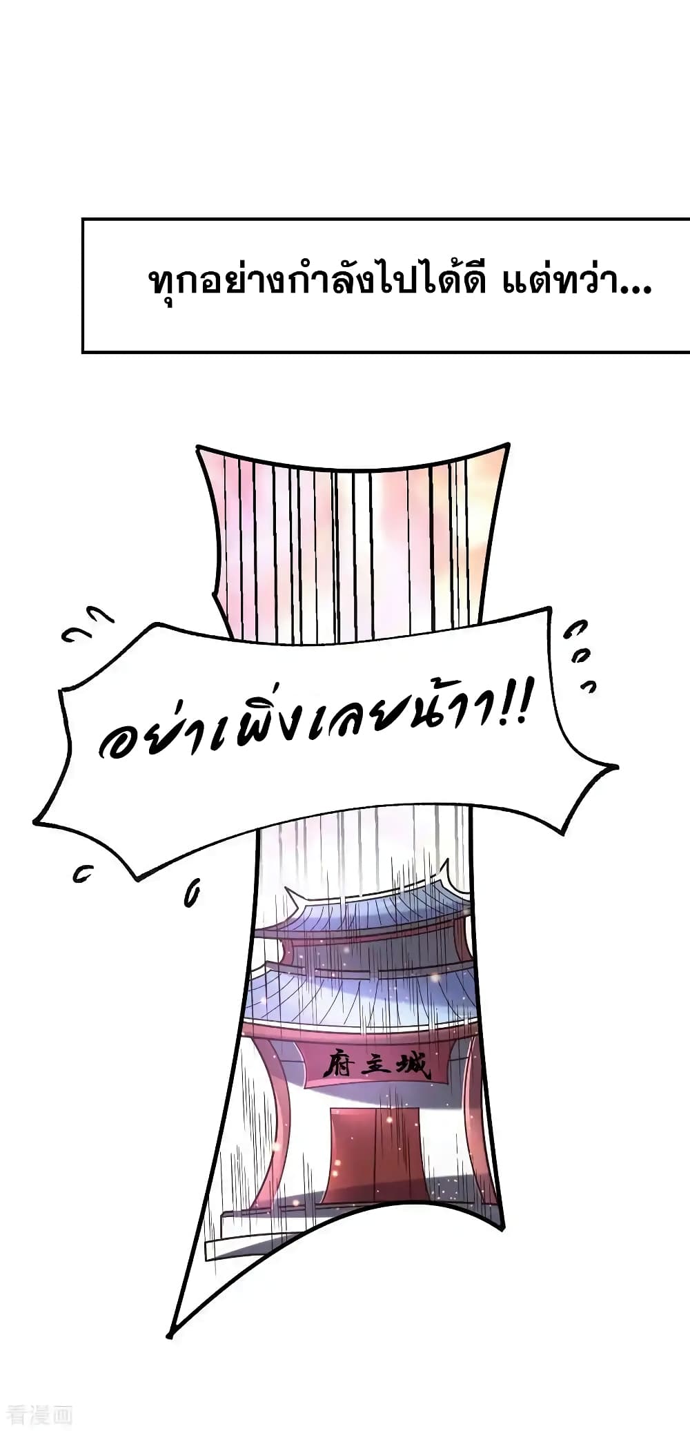 Immortal Husband on The Earth เซียนร้อยรักเขยนี้ขอบ่มเซียนให้พ่อตา 62-62
