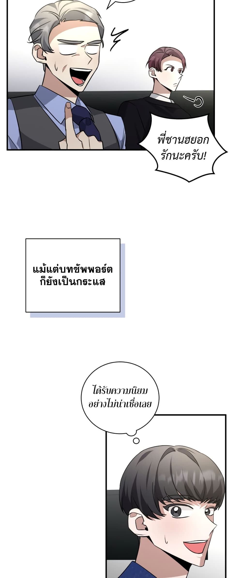 I Became a Top Actor Just by Reading Books 38-38