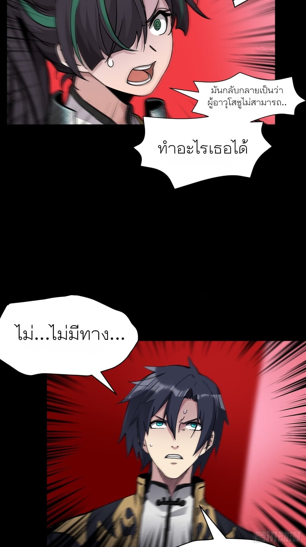 Legend of Star General 53-53