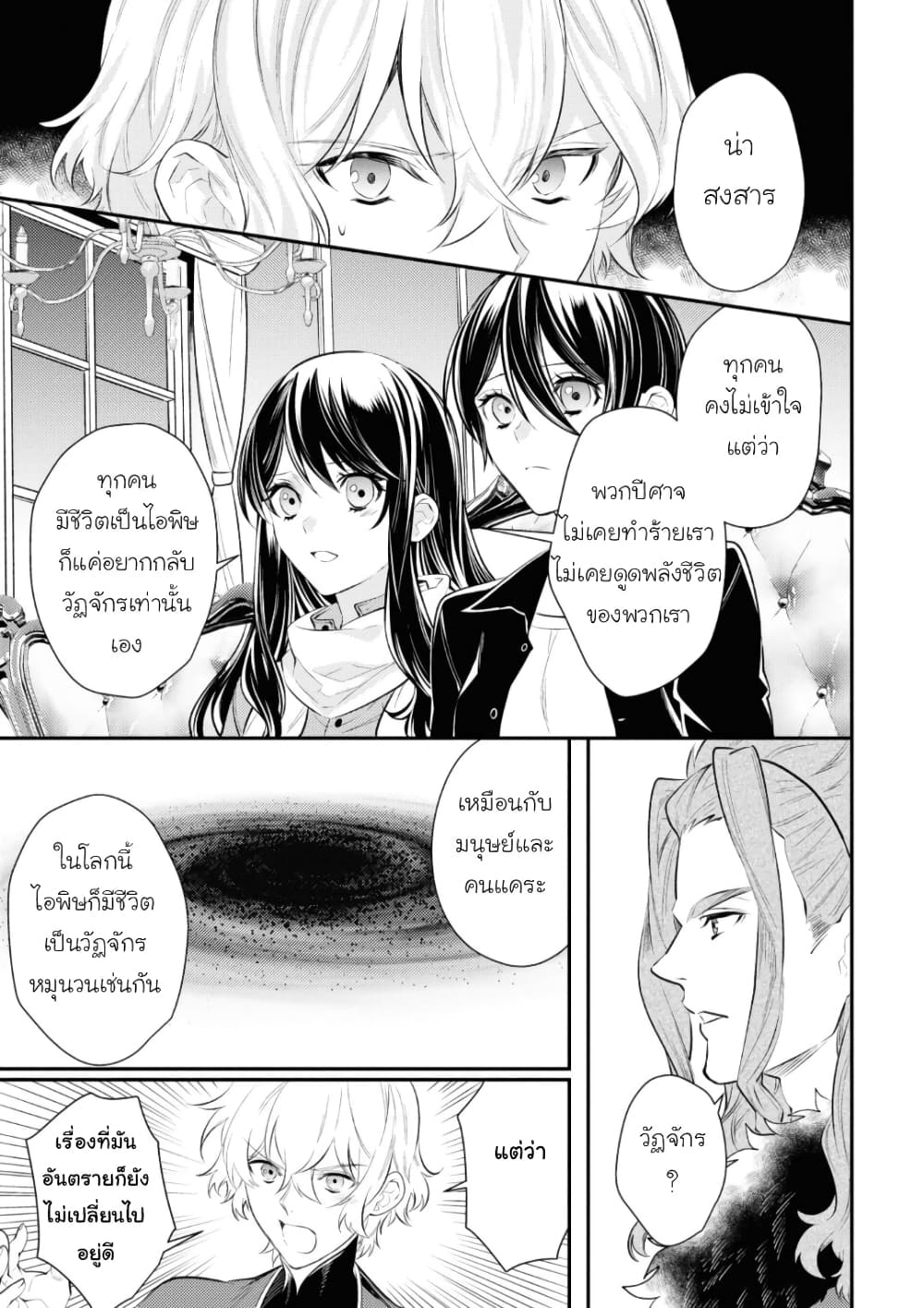 Seijo Futari no Isekai Burari Tabi 24-24