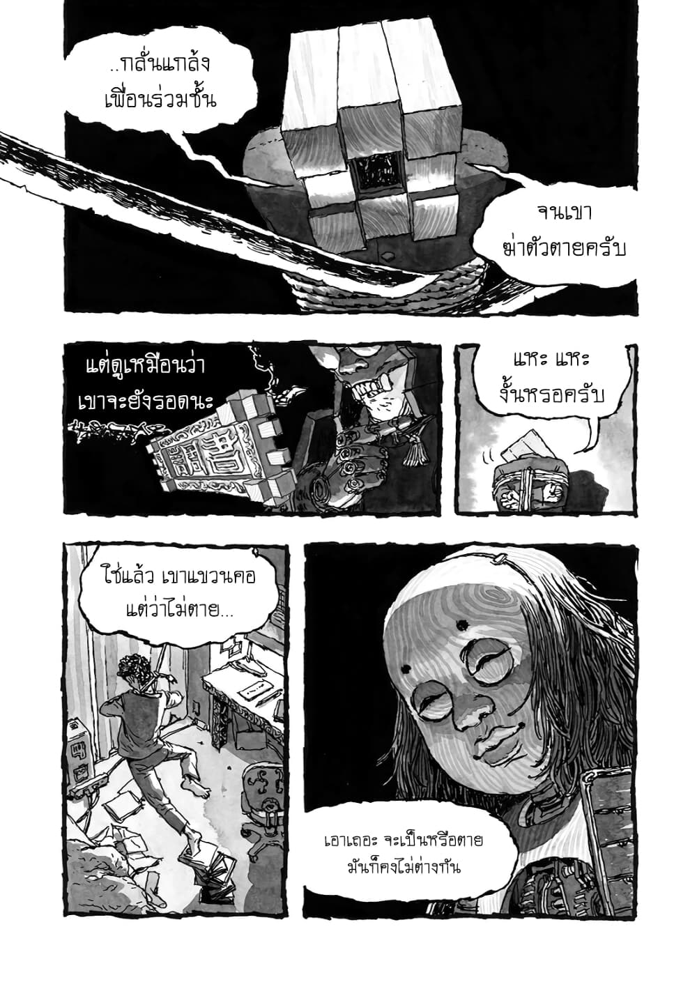 Bibliomania 2-การไต่สวนของห้อง 430